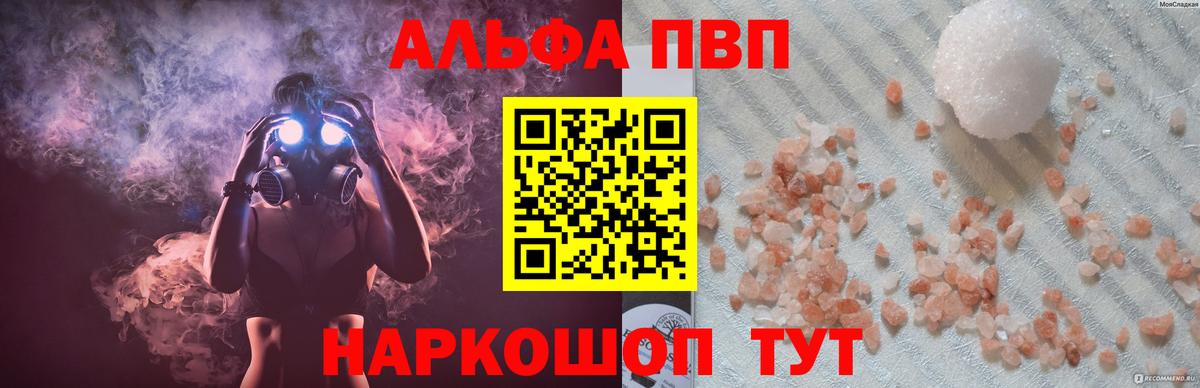 А ПВП Crystall  A PVP мука  Вход с VPN  APVP  Карталы 