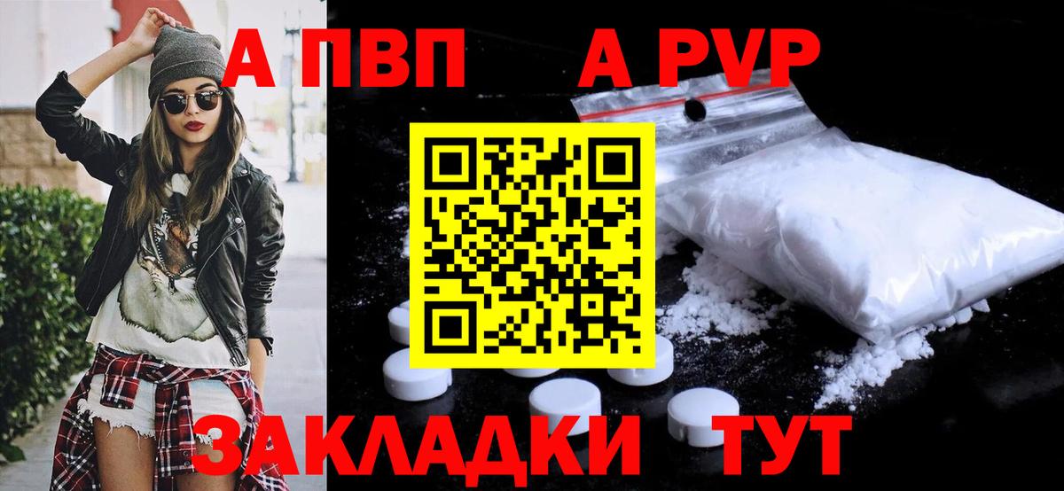Альфа ПВП кристаллы Карталы