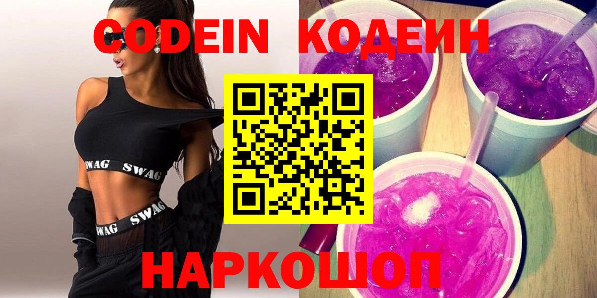 Codein напиток Lean (лин) Карталы