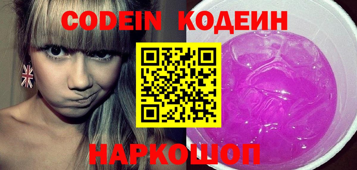 Codein Purple Drank  Кодеин напиток Lean (лин)  Карталы  Вход с VPN 
