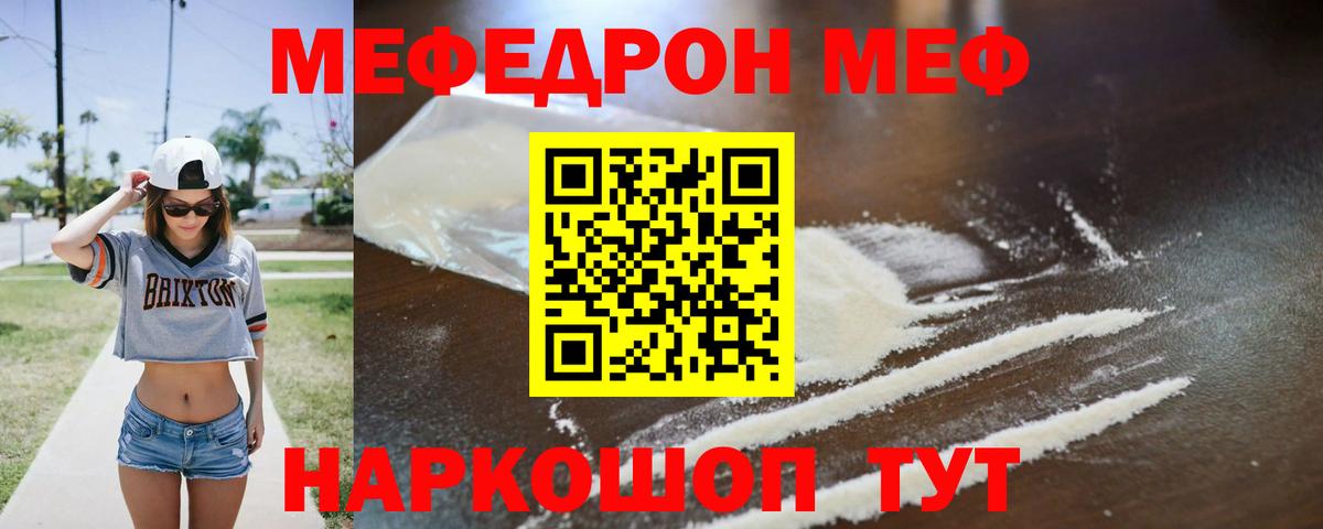 МЕФ  Вход с VPN  МЕФ мяу мяу  даркнет сайт  Мефедрон VHQ  Карталы 