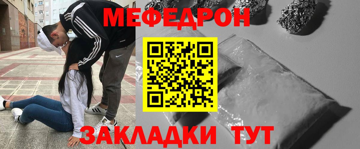 Меф  Карталы